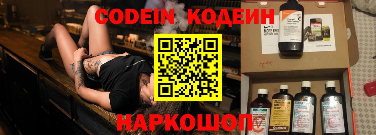 Кодеин Purple Drank  Кодеиновый сироп Lean Purple Drank  Вход с VPN  Ессентуки 