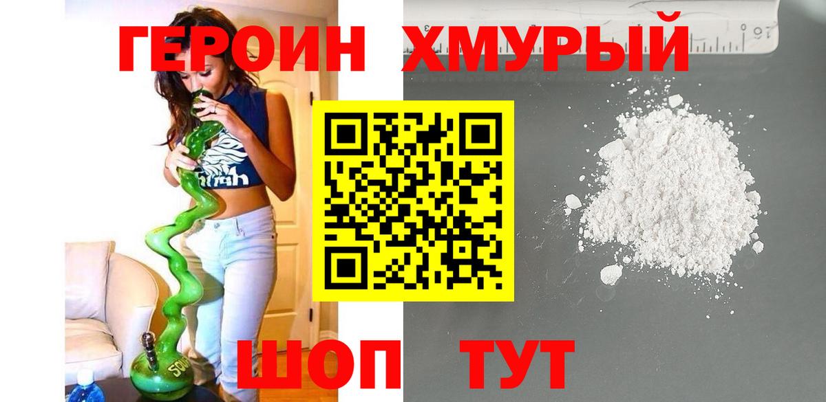 Героин афганец Ессентуки