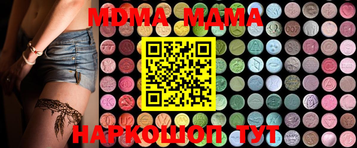 MDMA Molly  MDMA VHQ  Вход с VPN  МДМА  Ессентуки 