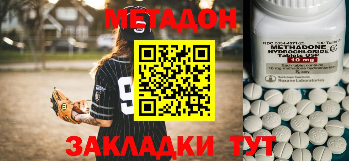 МЕТАДОН methadone Ессентуки