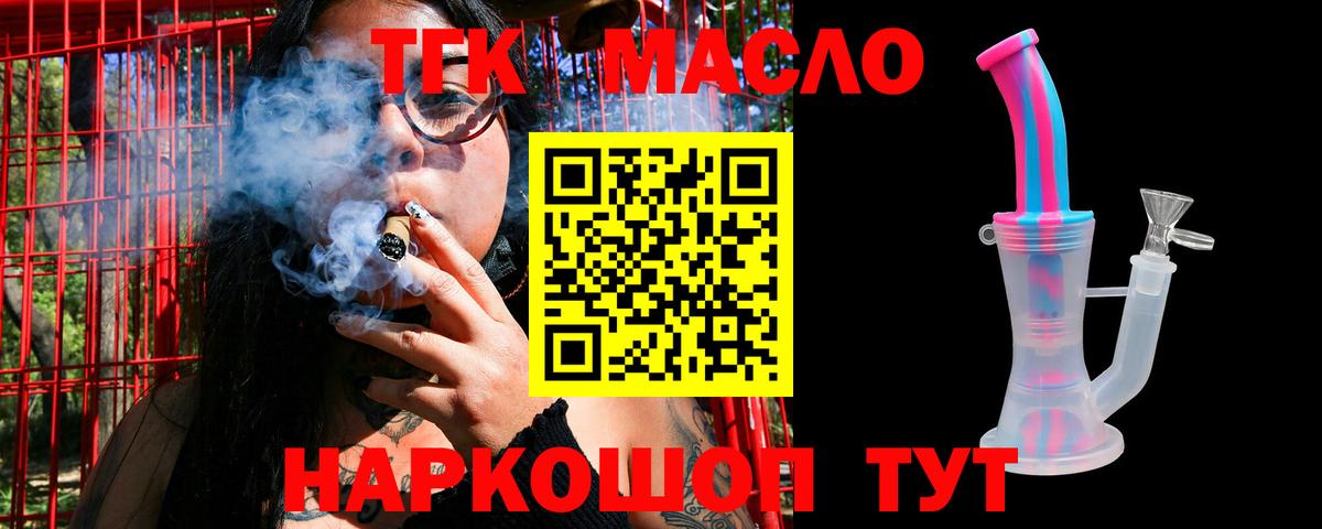 ТГК гашишное масло Ессентуки